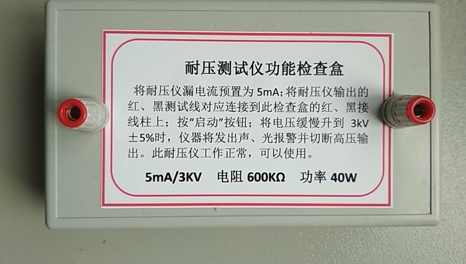 高壓耐壓測試儀:運(yùn)行測試
