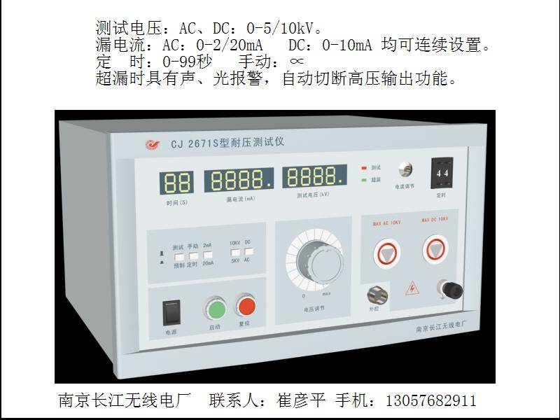 南京長江無線電廠咨詢,長江牌耐壓測試儀咨詢